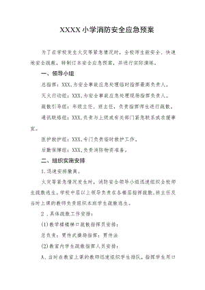 小学消防安全应急预案.docx