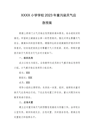 小学学校2023年重污染天气应急预案.docx