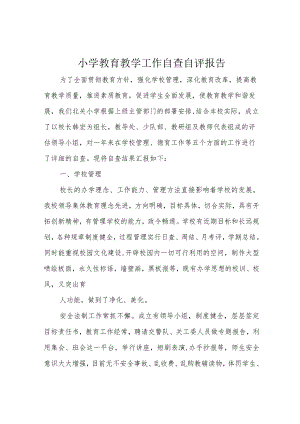 小学教育教学工作自查自评报告.docx