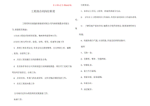 工程部合同岗位职责.docx