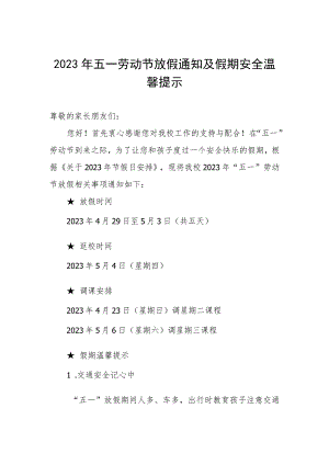 学校2023年劳动节放假通知.docx