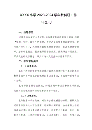 小学2023-2024学年教科研工作计划.docx