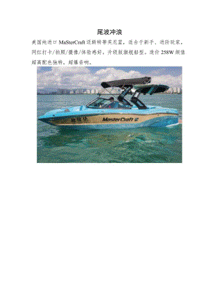 尾波冲浪项目介绍.docx