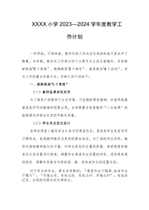 小学2023—2024学年度教学工作计划.docx
