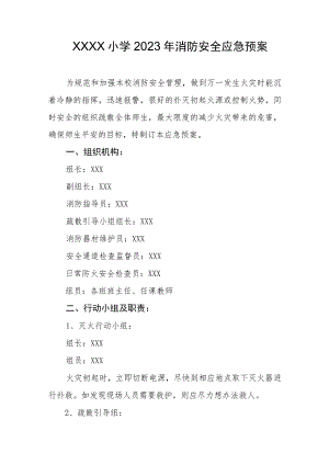 小学2023年消防安全应急预案.docx