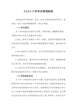 小学考试管理制度3.docx