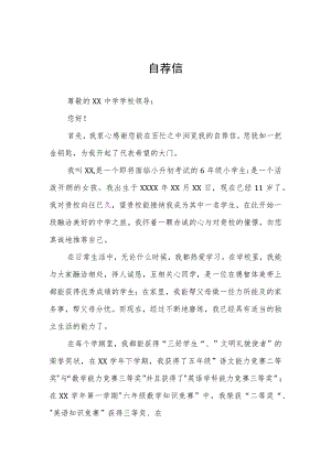 小升初自荐信三篇模板.docx