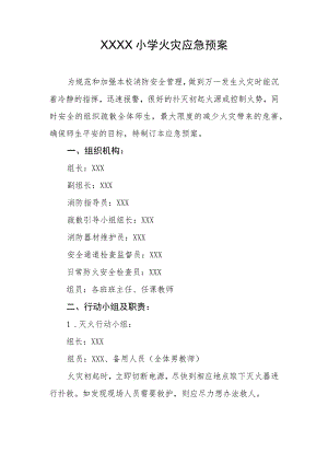 小学火灾应急预案.docx
