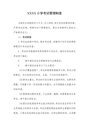 小学考试管理制度(4).docx