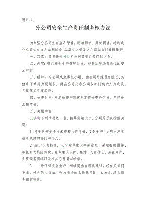 安全生产责任制考核办法.docx