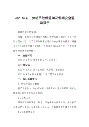 学校2023年五一劳动节放假通知七篇.docx