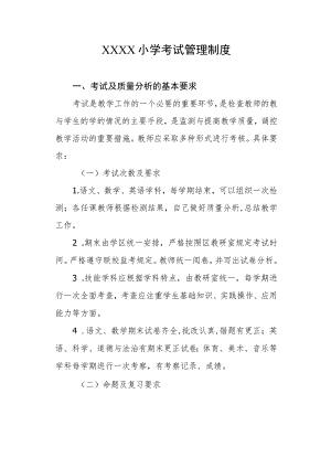 小学考试管理制度(7).docx