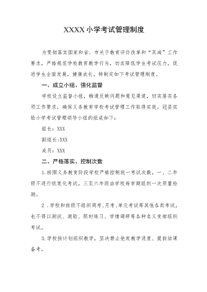 小学考试管理制度.docx