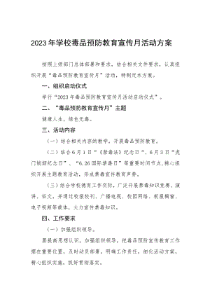 学校2023年六月毒品预防教育宣传月活动方案6篇.docx
