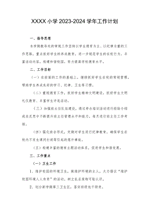 小学2023-2024学年工作计划.docx