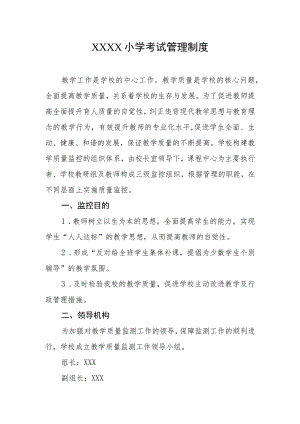 小学考试管理制度(8).docx