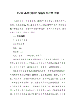 小学校园防踩踏安全应急预案.docx