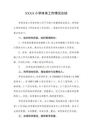 小学体育工作情况总结.docx