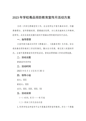 实验中学2023禁毒宣传月活动方案4篇例文.docx