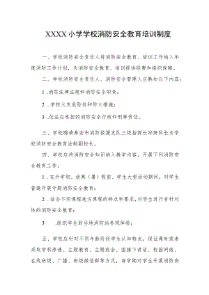 小学学校消防安全教育培训制度.docx