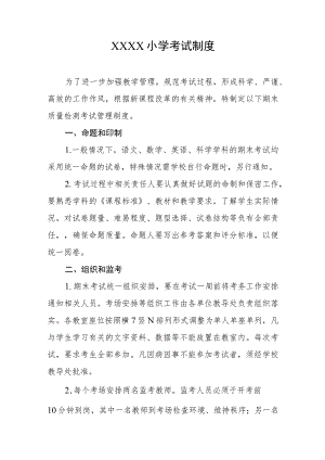 小学考试制度.docx