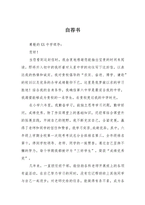 小学六年级小升初自荐书六篇合集.docx