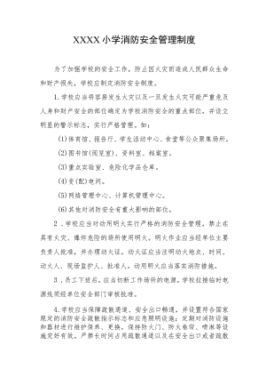 小学消防安全管理制度.docx