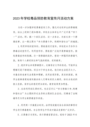 学校“毒品预防教育宣传月”活动实施方案及工作总结九篇.docx