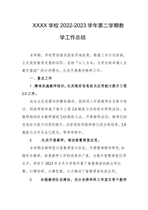 学校2022-2023学年第二学期教学工作总结.docx