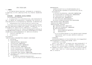 静平路（一期）排水工程施工图设计说明.docx