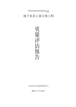 地下室验收监理评估报告.docx