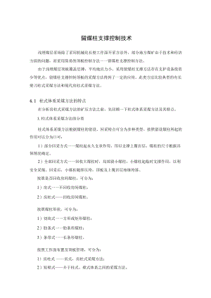 留煤柱支撑控制技术.docx
