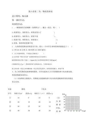 第六章第二节物质的密度.docx