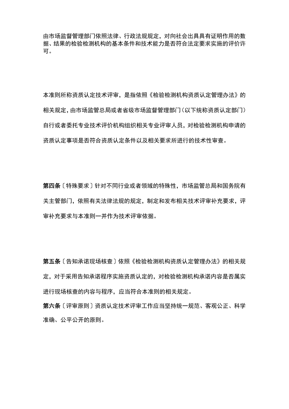 检测机构资质认定评审准则.docx_第2页