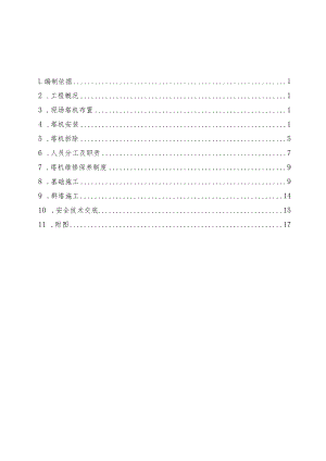 青岛站塔吊施工组织设计工程文档范本.docx