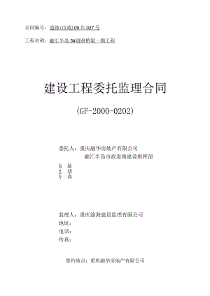 2023年整理-监理合同模板—号路立交桥监理.docx