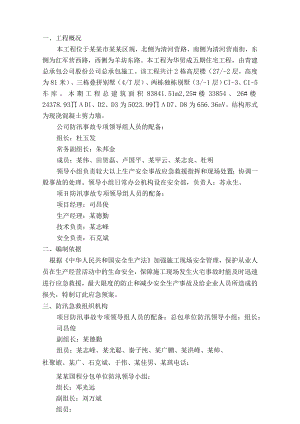 施工现场防汛事故应急救援预案模板.docx