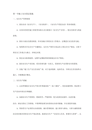 施工安全保证措施.docx