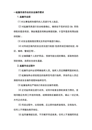 起重吊装注意事项.docx
