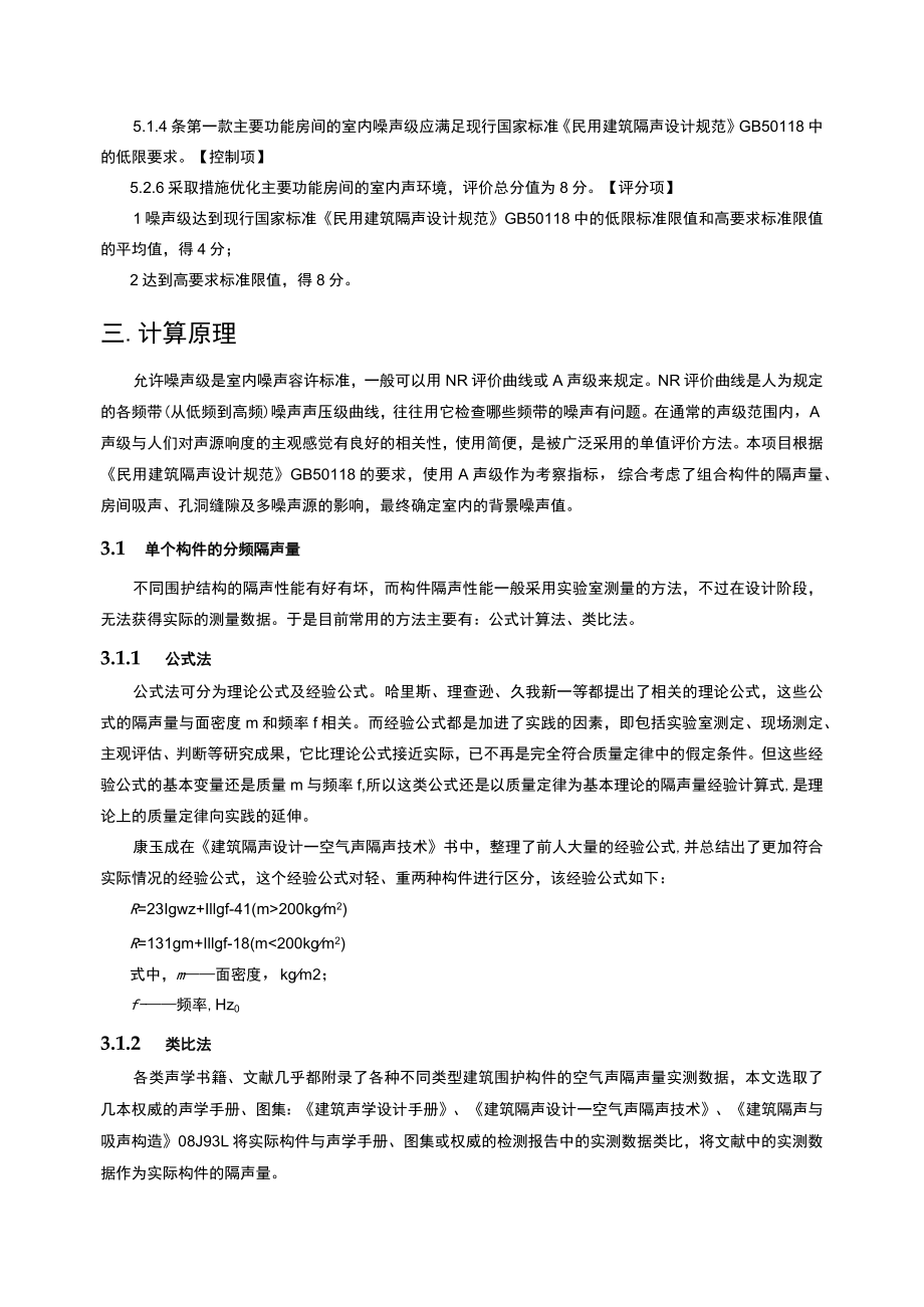 市民文体活动中心(体艺健身中心提档升级)项目--室内背景噪声计算分析报告.docx_第3页
