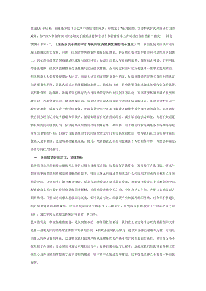 2023年整理-民间借贷合同模板公证实务探讨.docx