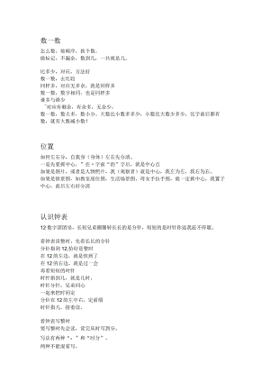 小学知识点儿歌.docx