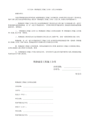 铁路建设工程施工合同工程文档范本.docx