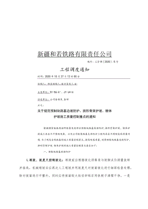 明确预制块路肩防护、拱形骨架、锥体施工的通知.docx