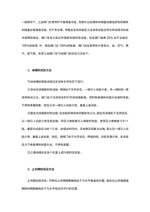技能培训资料之各种阀门试压方法.docx