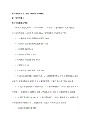 变电站对工程项目综合说明或概述.docx