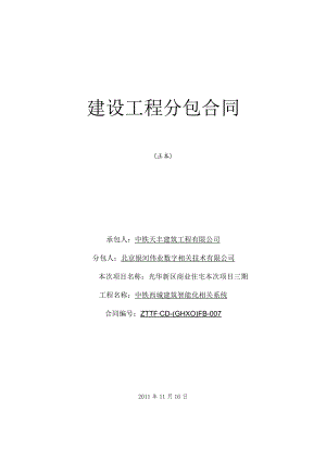 2023年整理-建筑智能化分包合同模板定稿.docx