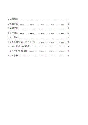 瓦斯隧道机电设备操作规定.docx