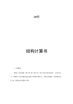 2#桥结构计算书.docx