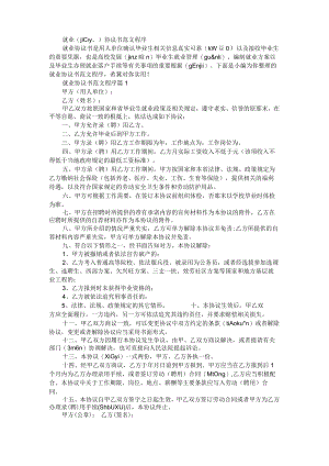 就业协议书范文程序.docx